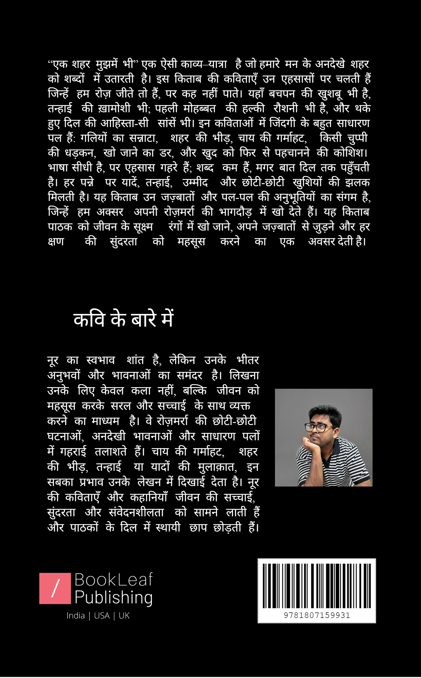 एक शहर मुझमें भी