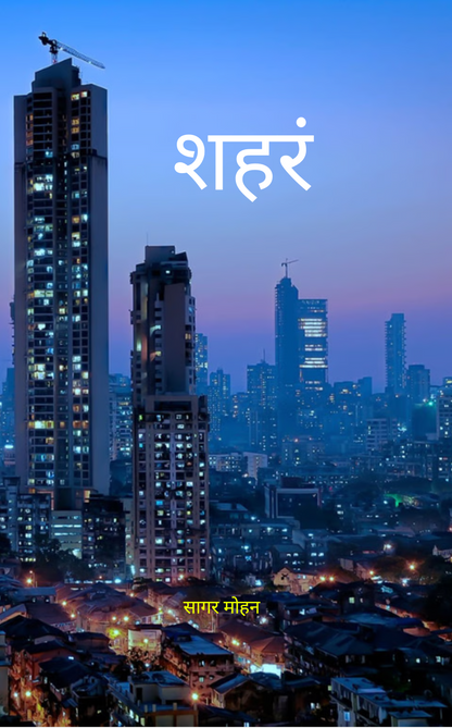 शहरं