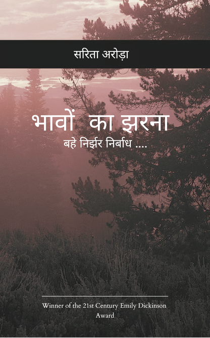 भावों का झरना