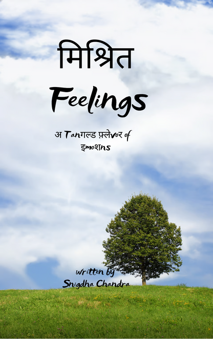 मिश्रित Feelings