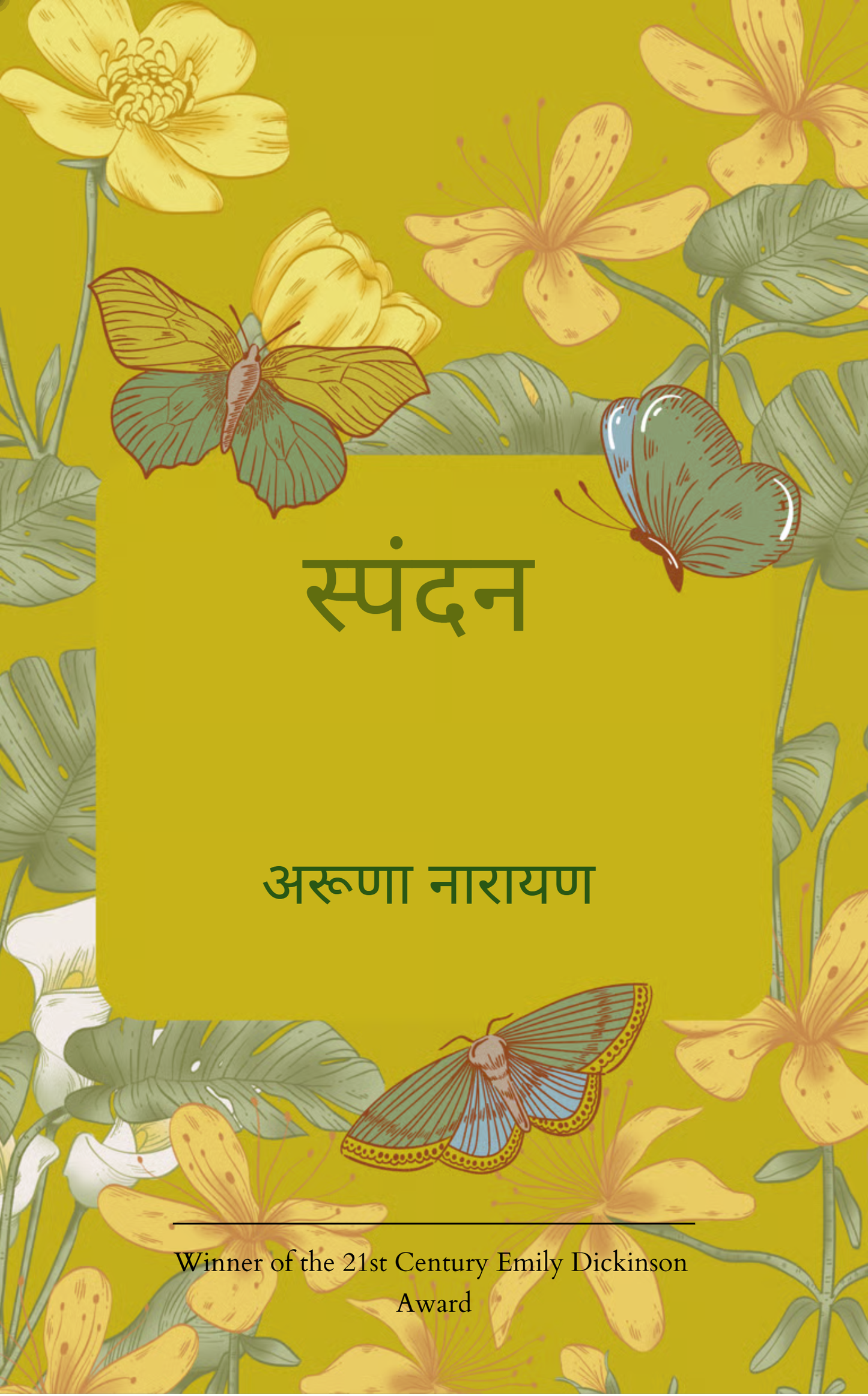 स्पंदन
