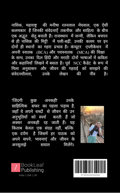 जिंदगी कुछ अनकही