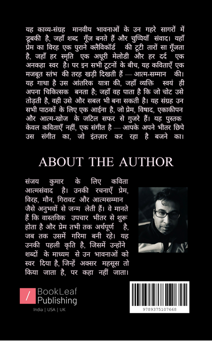 भावनाओं की गूँज