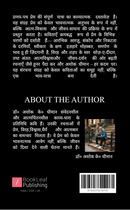 प्रणय-पथ
