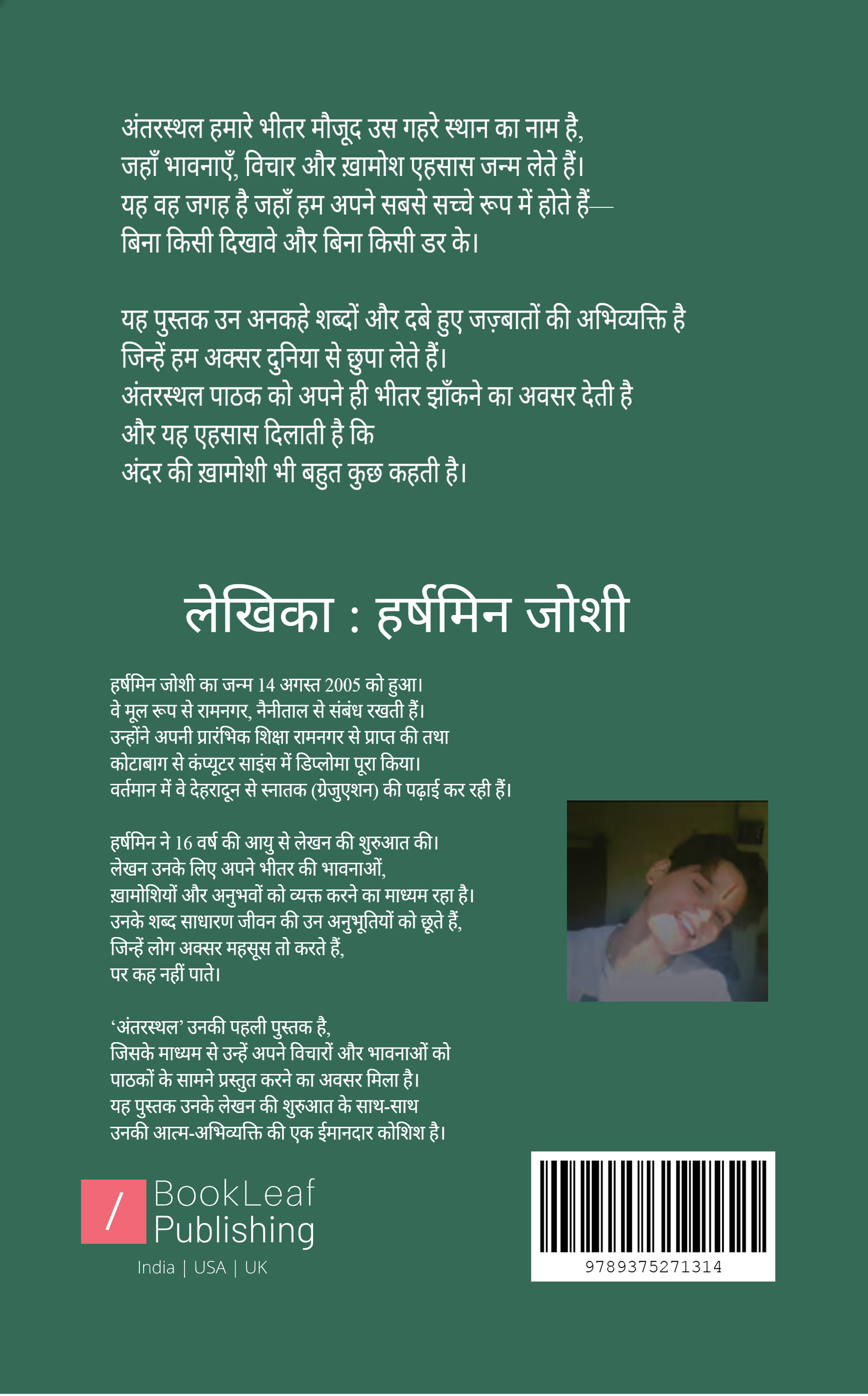 अंतरस्थल