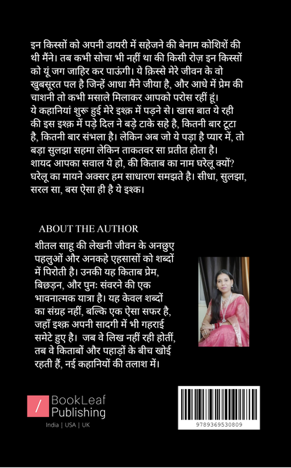 Kisse gharelu ishq ke