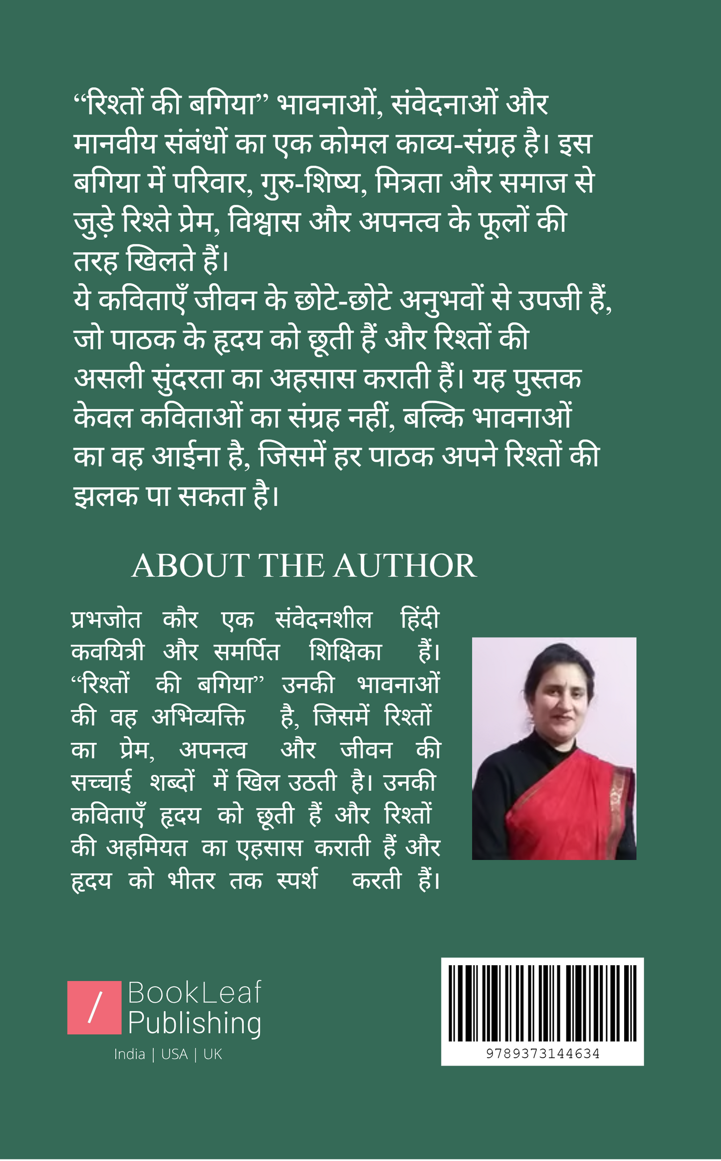 रिश्तों की बगिया