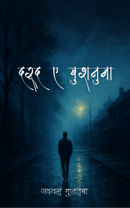 दर्द -ए- खुशनुमा