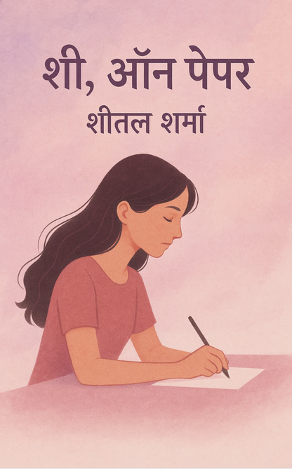 शी, ऑन पेपर