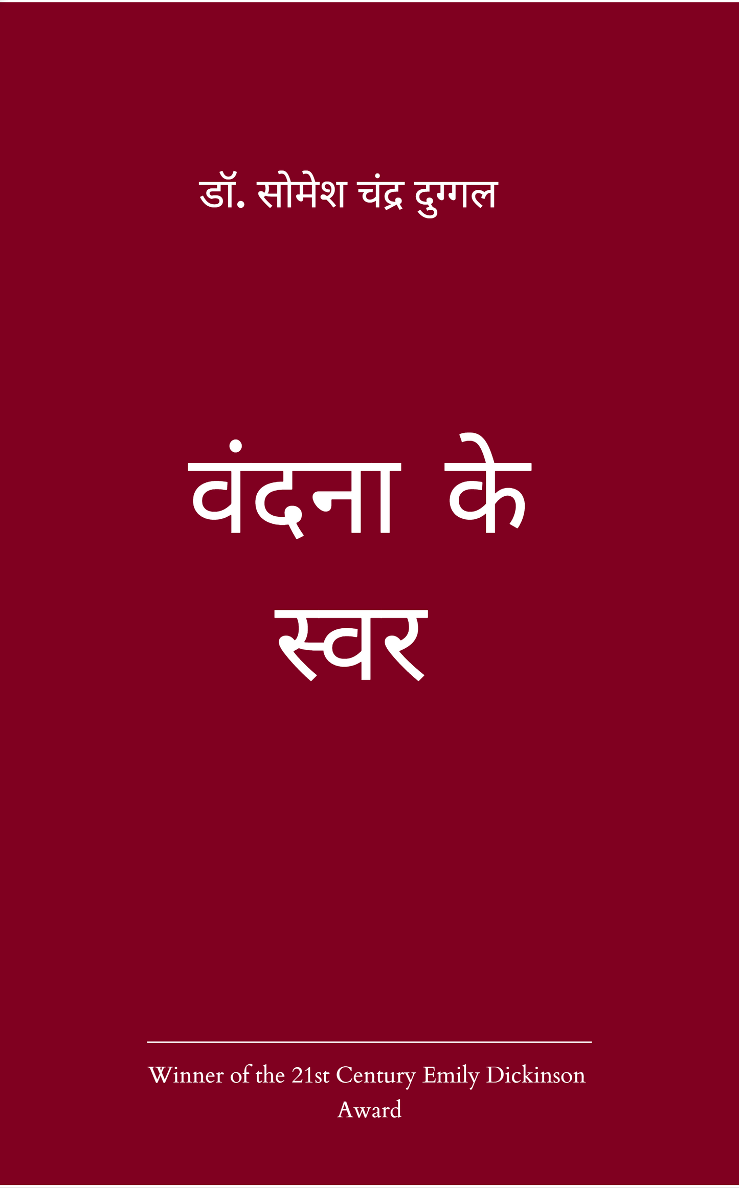 वन्दना के स्वर