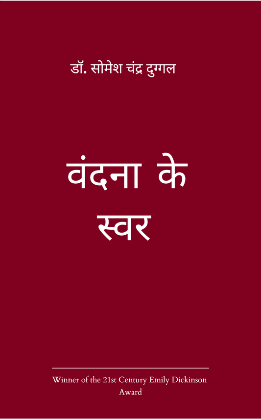 वन्दना के स्वर