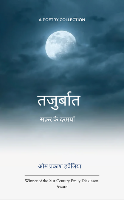 तजुर्बात