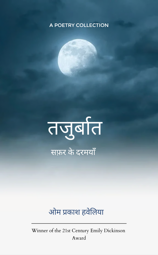 तजुर्बात