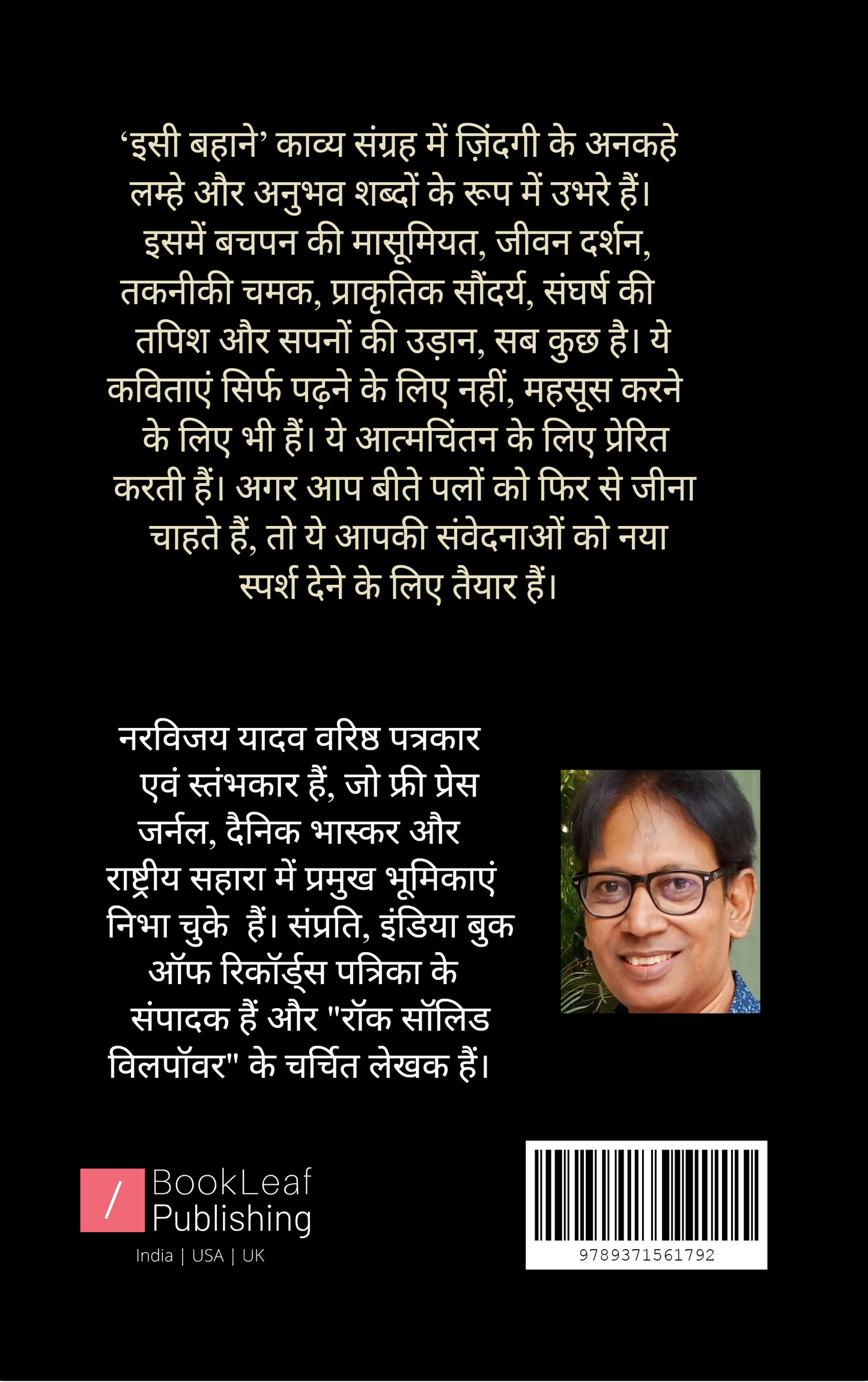 इसी बहाने