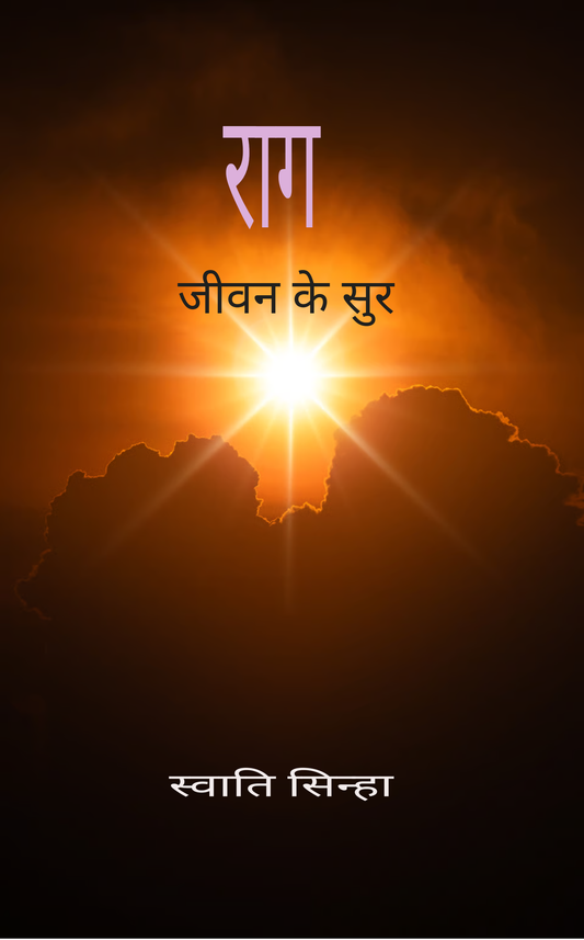 राग