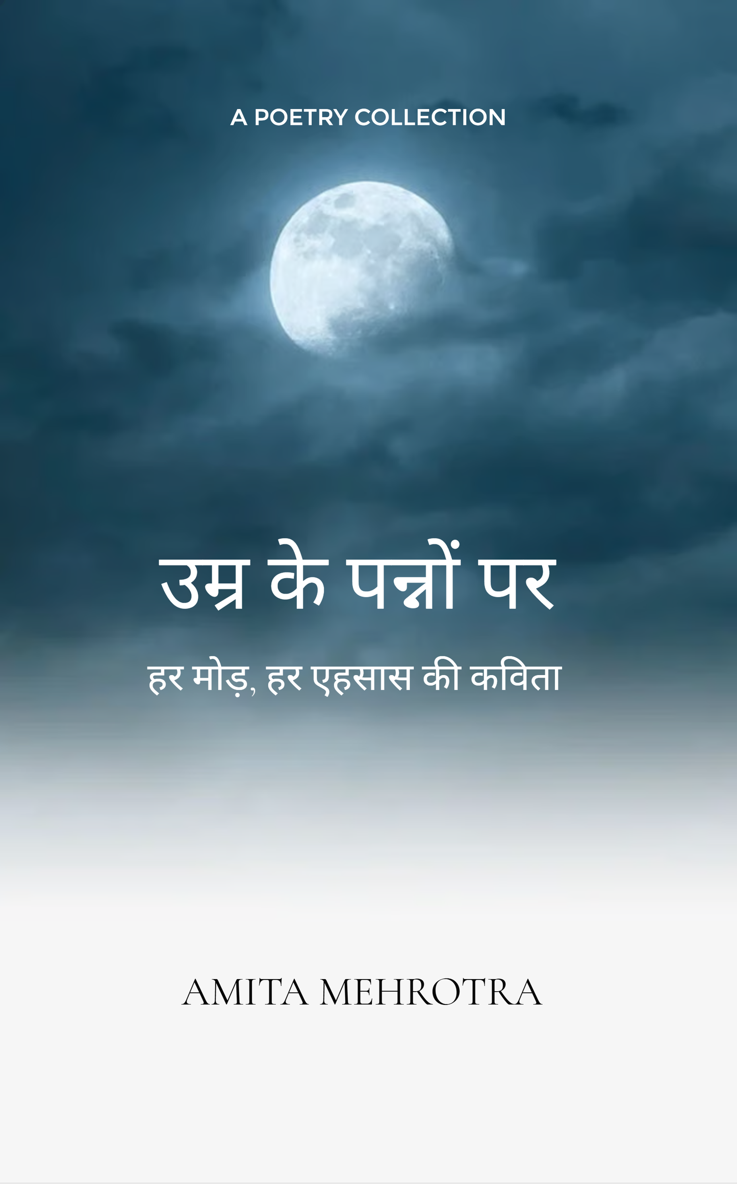 उम्र के पन्नों पर