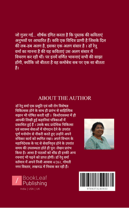 जो गुज़र गई . . .