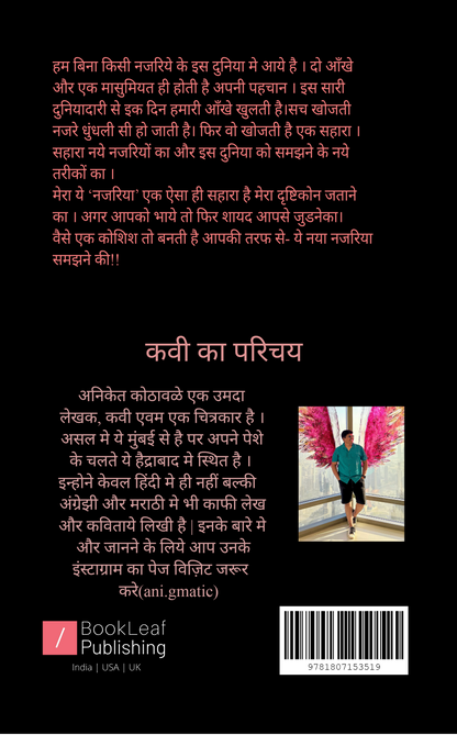 नजरिया