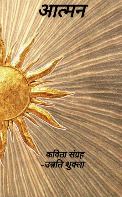 आत्मन