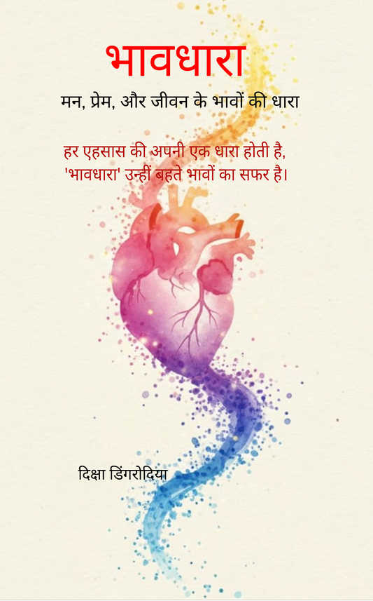 भावधारा