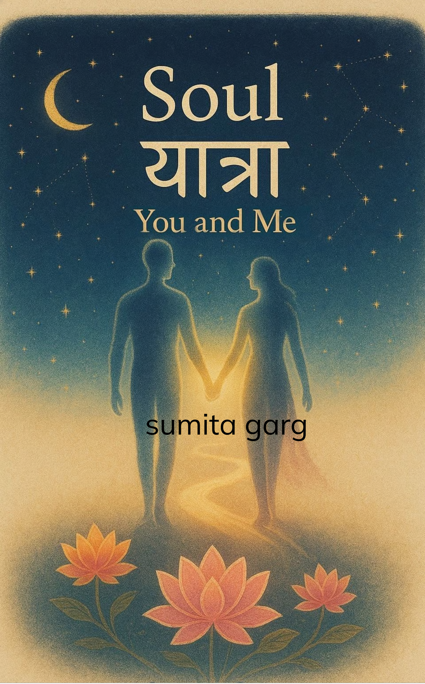 Soul यात्रा