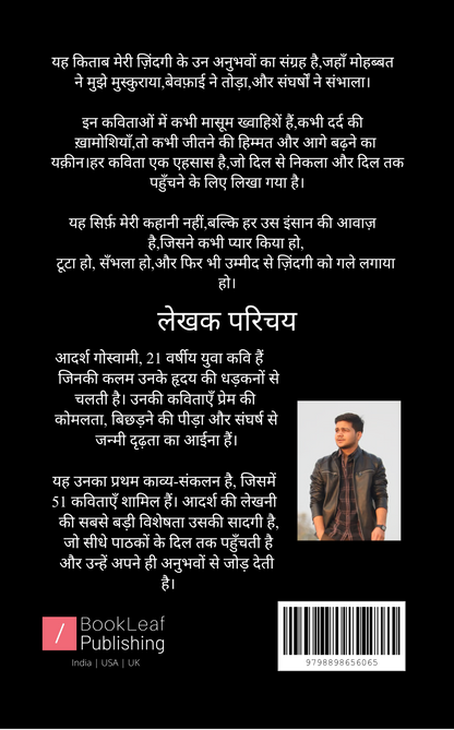 मैं एक पेड़ था