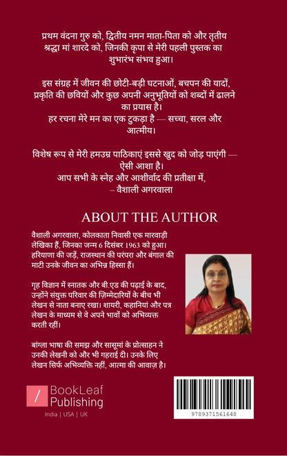 मेरे मन की