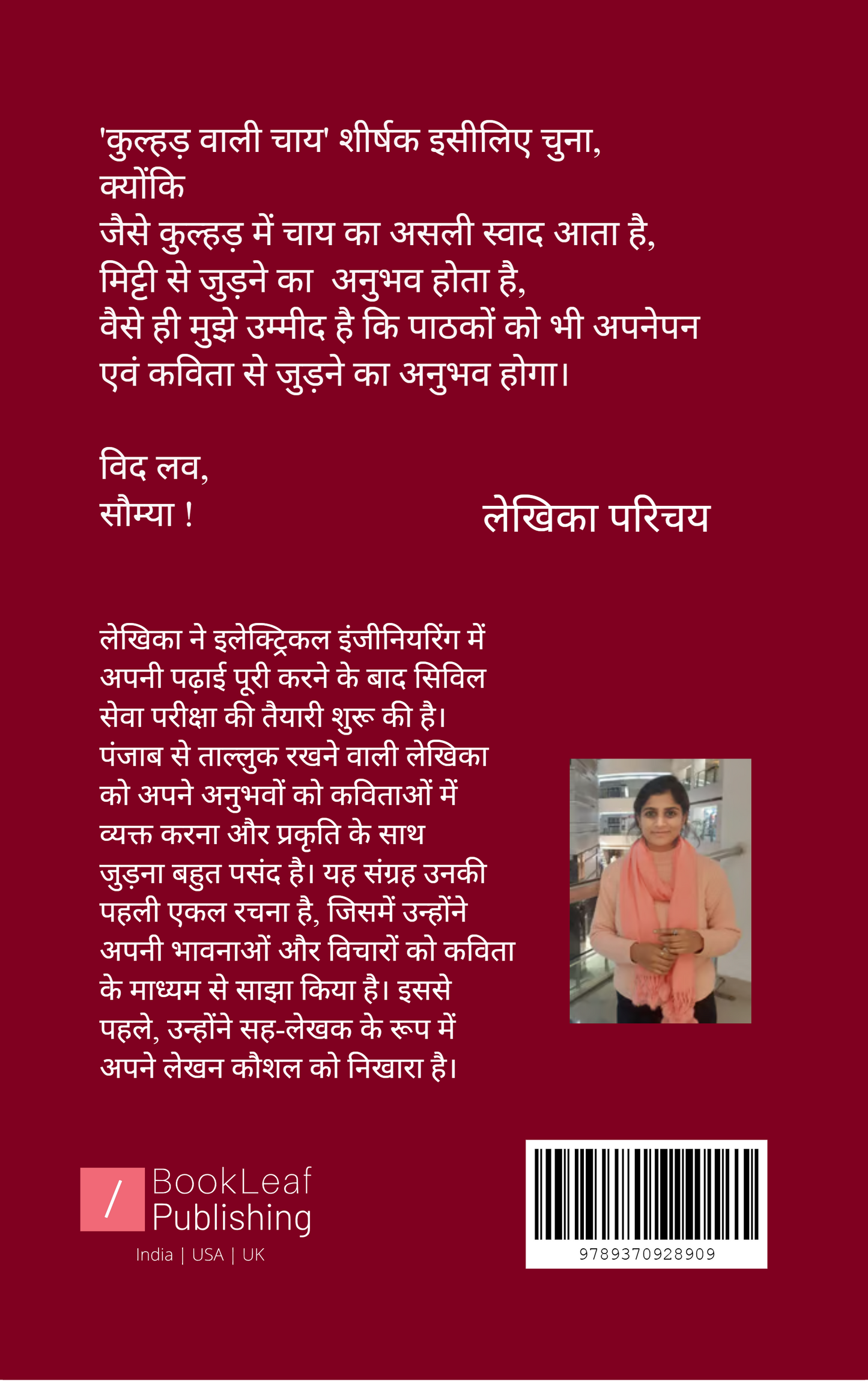 कुल्हड़ वाली चाय !