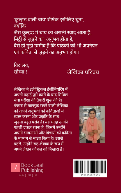 कुल्हड़ वाली चाय !