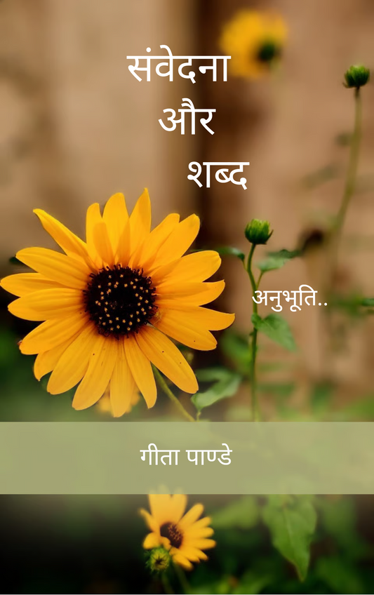 संवेदना और शब्द